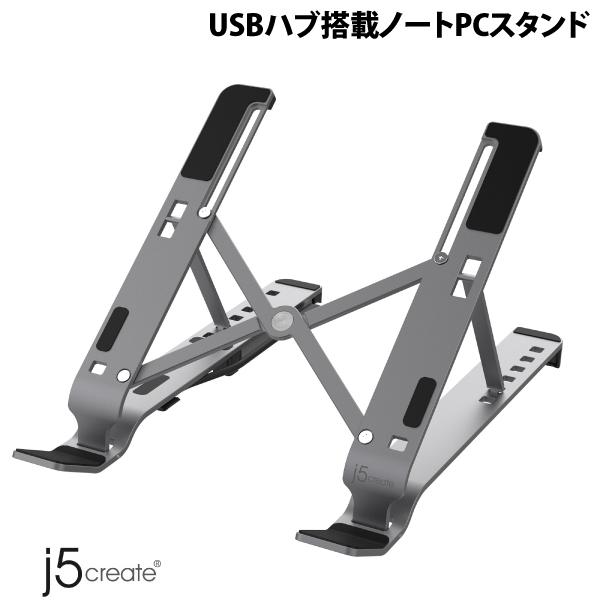 j5 create ジェイファイブクリエイト USB Type-C - A 4ポートハブ搭載 ポータブル ノートPCスタンド スペースグレー JTS223
