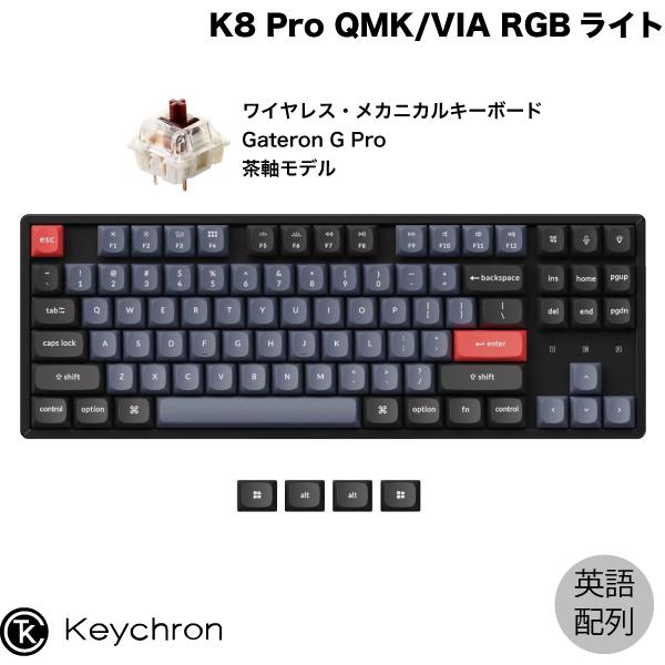 Keychron K8 Pro QMK/VIA Mac英語配列 Gateron G Pro 茶軸 RGBライト