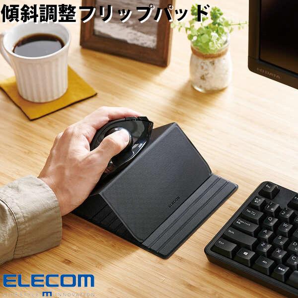 エレコム ELECOM トラックボールマウス用 フリップパッド ソフトレザー 折りたたみ 傾斜調整 ブラック MP-TBM01BK