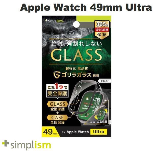 Simplism シンプリズム Apple Watch 49mm Ultra ゴリラガラス 高透明 ガラス一体型PCケース クリア TR-AW2249-GLPC-GOCCL