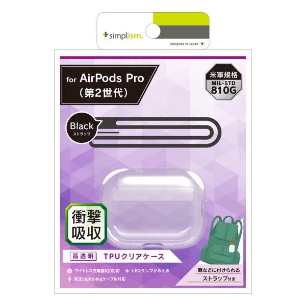 Simplism シンプリズム AirPods Pro 第2世代 衝撃吸収 クリア TPU ケース ブラックストラップ TR-APP22-TCS-CLBK
