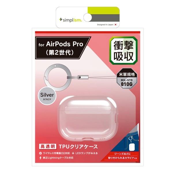 Simplism シンプリズム AirPods Pro 第2世代 衝撃吸収 クリアTPUケース カラビナ付き カラビナシルバー TR-APP22-TCC-CLSV