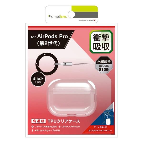 Simplism シンプリズム AirPods Pro 第2世代 衝撃吸収 クリアTPUケース カラビナ付き カラビナブラック TR-APP22-TCC-CLBK