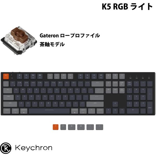 Keychron K5 Mac英語配列 有線 / ワイヤレス 両対応 ロープロファイル 