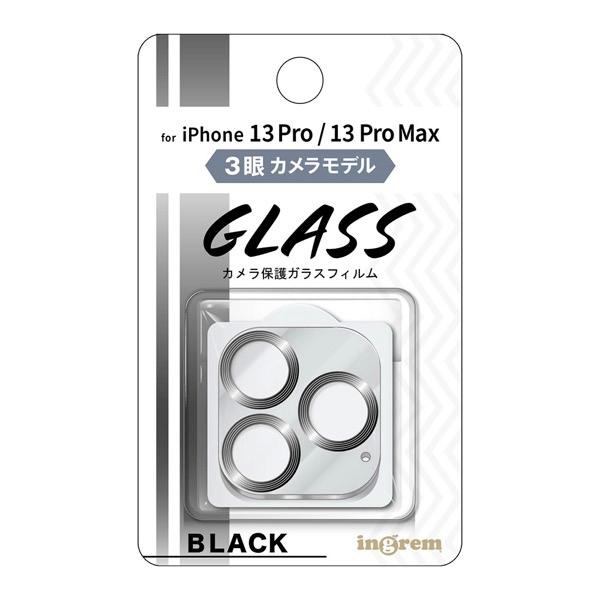 ingrem イングレム iPhone 13 Pro / 13 Pro Max ガラスフィルム カメラ メタリック 10H 3眼カメラモデル ブラック IN-P3233FG/CAMB