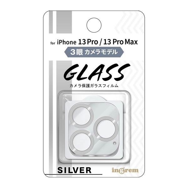 ingrem イングレム iPhone 13 Pro / 13 Pro Max ガラスフィルム カメラ メタリック 10H 3眼カメラモデル シルバー IN-P3233FG/CAMSV