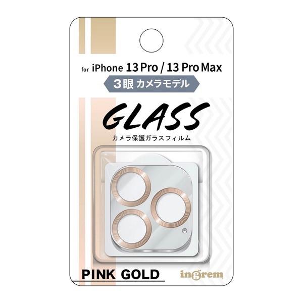 ingrem イングレム iPhone 13 Pro / 13 Pro Max ガラスフィルム カメラ メタリック 10H 3眼カメラモデル ピンクゴールド IN-P3233FG/CAMPG
