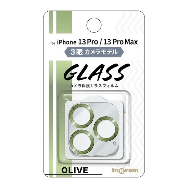 ingrem イングレム iPhone 13 Pro / 13 Pro Max ガラスフィルム カメラ メタリック 10H 3眼カメラモデル オリーブ IN-P3233FG/CAMOV