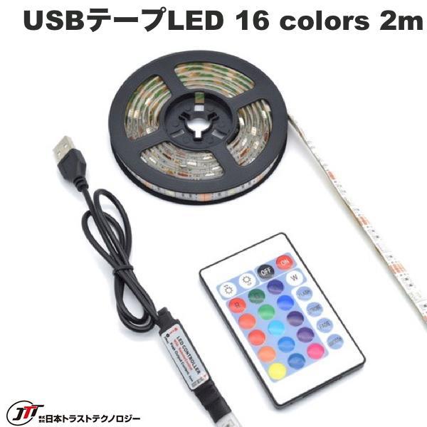 [バーコード] 4520008247109[型番] TPLED2M-RGBRBlueTrack 光る 生活防水 防水 生活防水 防滴 防沫 耐水 せいかつぼうすい ぼうてき ぼうまつ たいすい USB A おしゃれ RGB 2.0mラッピン...