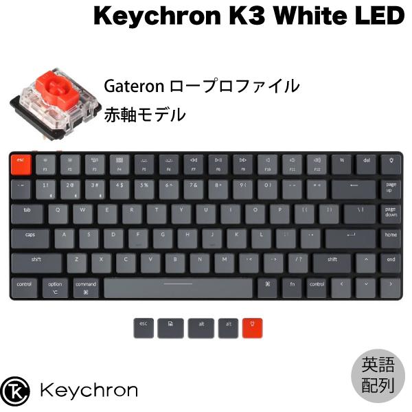 Keychron K3 V2 Mac英語配列 有線 / Bluetooth 5.1 ワイヤレス 両対応 テンキーレス Gateron 赤軸 84キー White LEDライト キーボード