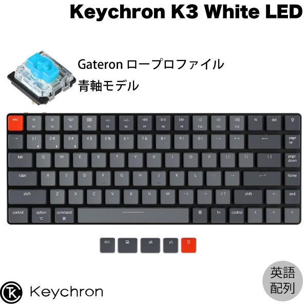 Keychron K3 V2 Mac英語配列 有線 / Bluetooth 5.1 ワイヤレス 両対応 