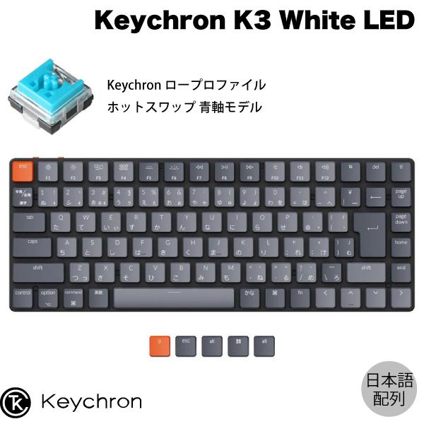 Keychron K3 Pro（赤軸／RGB／JIS配列） パームレスト付き keychron k3 pro 赤軸 RGB JIS配列純正パームレスト付き