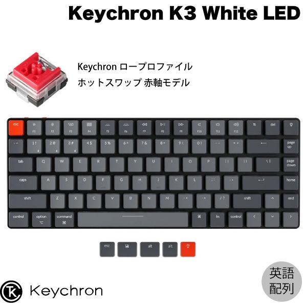 Keychron K3 V2 Mac英語配列 有線 / Bluetooth 5.1 オプティカル ホットスワップ Keychron 赤軸 84キー White LEDライト キーボード