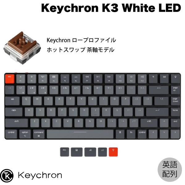 Keychron K3 V2 Mac英語配列 有線 / Bluetooth 5.1 オプティカル ホットスワップ Keychron 茶軸 84キー White LEDライト キーボード
