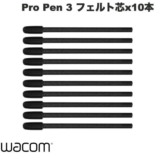 Pro Pen 3用フェルト芯 10本入 ワコム ACK24819Z (65-8105-57)
