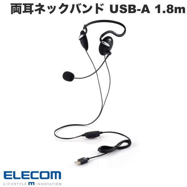 ELECOM エレコム 有線ヘッドセット 両耳 ネックバンド USB-A 1.8m