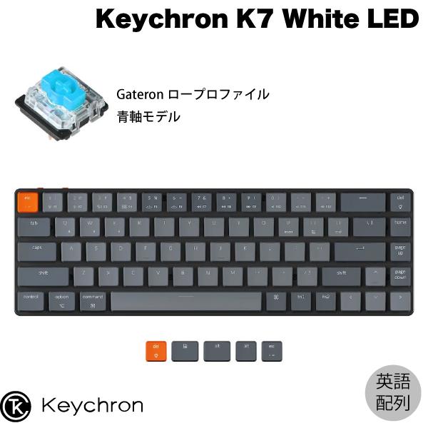 Keychron K7 Mac英語配列 ロープロファイル Gateron 青軸 68キー White LEDライト メカニカルキーボード