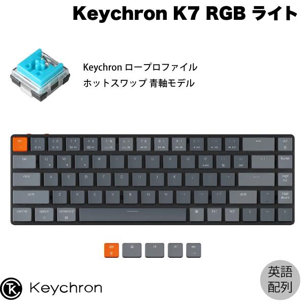 Keychron K7 Mac英語配列 ロープロファイル オプティカル ホットスワップ Keychron 青軸 68キー RGBライト メカニカルキーボード