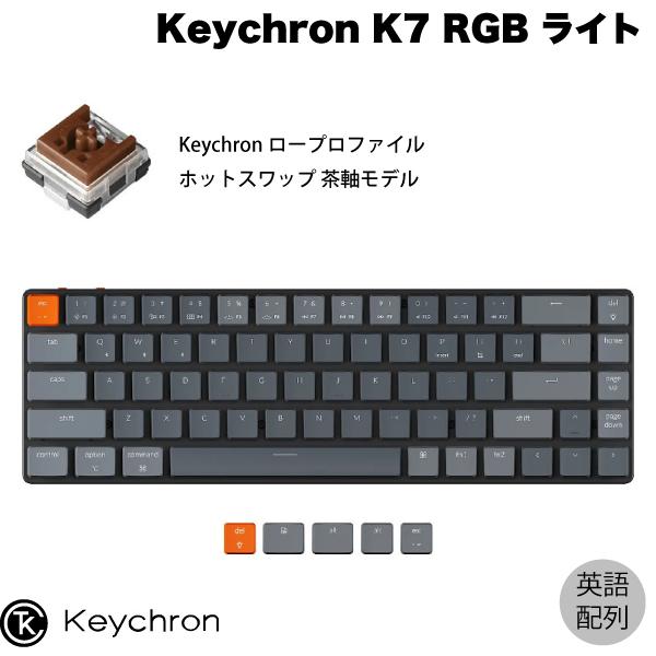 Keychron K7 Mac英語配列 ロープロファイル オプティカル ホットスワップ Keychron 茶軸 68キー RGBライト メカニカルキーボード