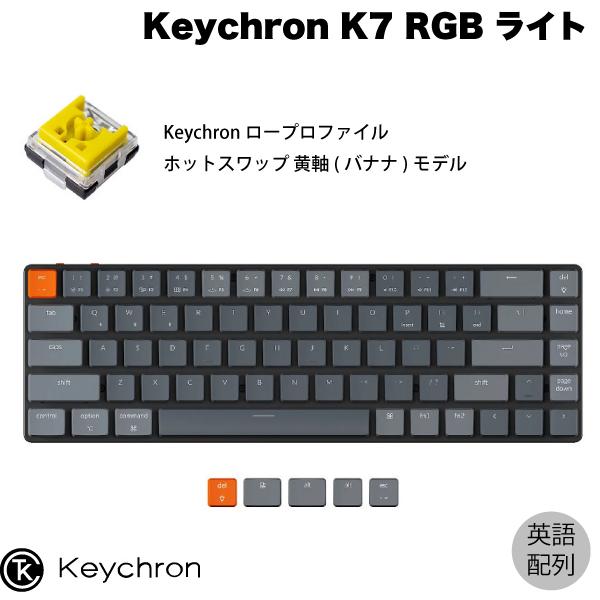 Keychron K7 Mac英語配列 ロープロファイル オプティカル ホットスワップ Keychron 黄軸バナナ 68キー RGBライト メカニカルキーボード