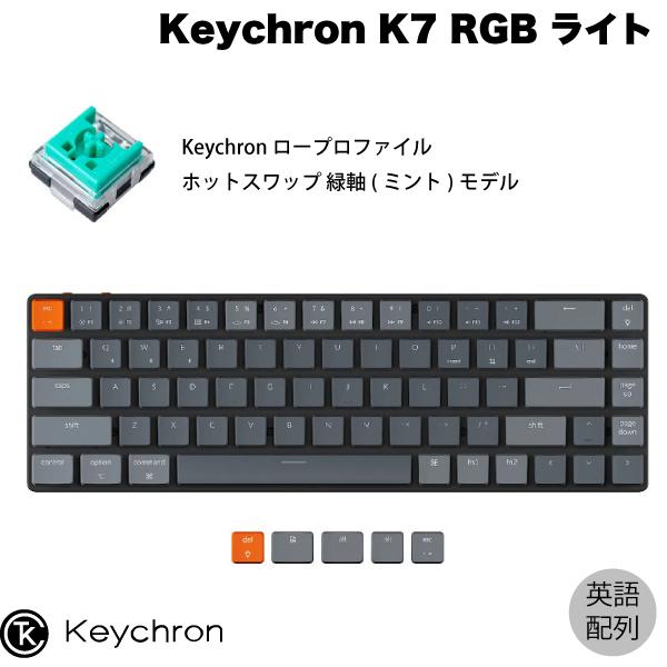 Keychron K7 Mac英語配列 ロープロファイル オプティカル ホット 