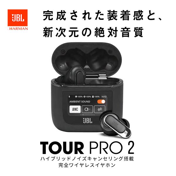 JBL TOUR PRO 2 ノイズキャンセリング 完全ワイヤレスイヤホン ブラック JBLTOURPRO2BLK 正規販売店