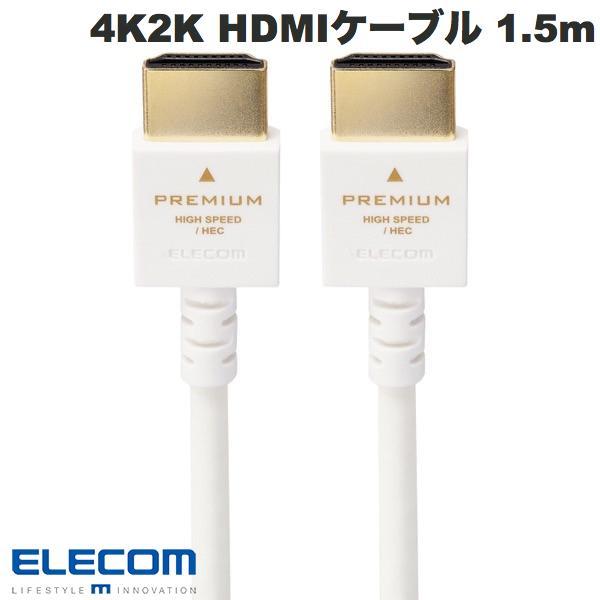 エレコム ELECOM 4K2K HDMIケーブル Premium スリム 1.5m ホワイト DH-HDP14ES15WH