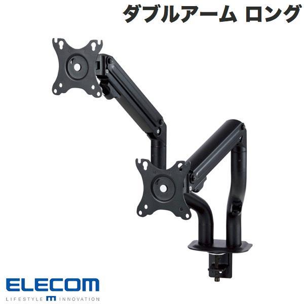 エレコム ELECOM モニターアーム ディスプレイアーム ダブルアーム ロング スプリング式 ブラック DPA-DL05BK