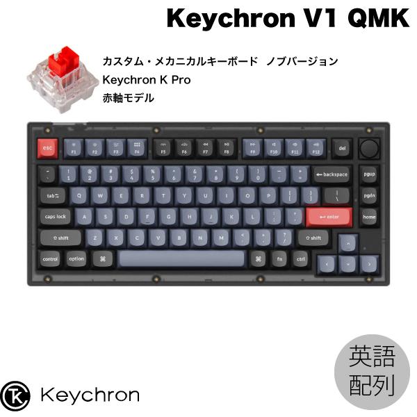 Keychron V1 QMK Mac英語配列 赤軸 RGBライト ホットスワップ Keychron K Pro 81キー ノブバージョン カスタムメカニカルキーボード