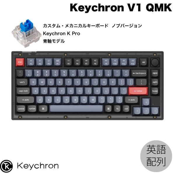 Keychron V1 QMK Mac英語配列 青軸 RGBライト ホットスワップ Keychron K Pro 81キー ノブバージョン カスタムメカニカルキーボード