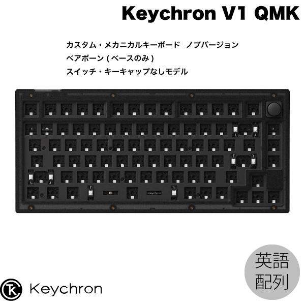 Keychron V1 QMK Mac英語配列 ベアボーン RGBライト スイッチ・キーキャップなし 81キー ノブバージョン