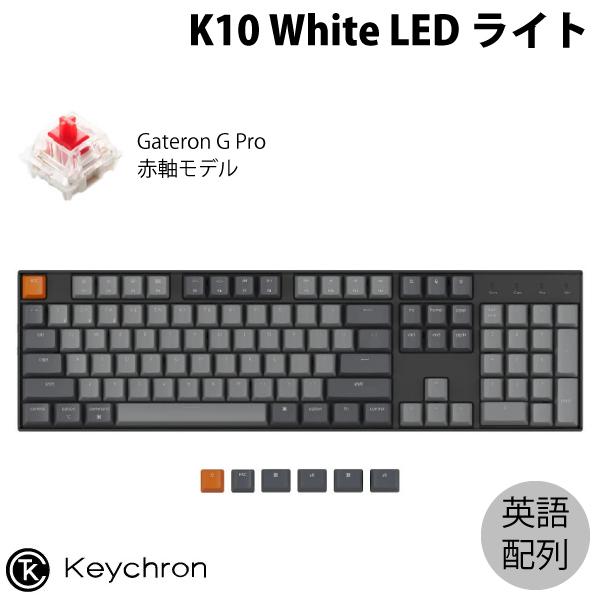 Keychron K10 Mac英語配列 赤軸 WHITE LED Gateron G Pro 104キー