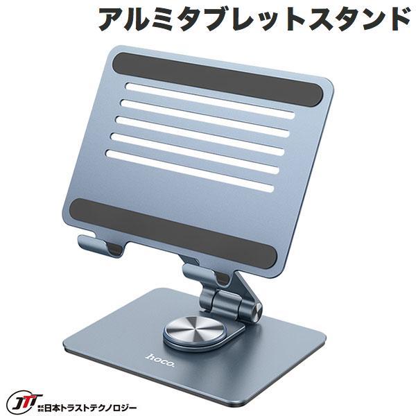 JTT 日本トラストテクノロジー hoco PH52 7～12.9インチ対応 アルミタブレットスタンド PH52-ALTB-MG