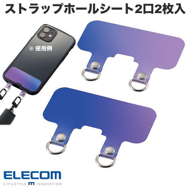 エレコム ELECOM ストラップホールシート 2口タイプ 2枚入リ オーロラ P-STHD2ACR