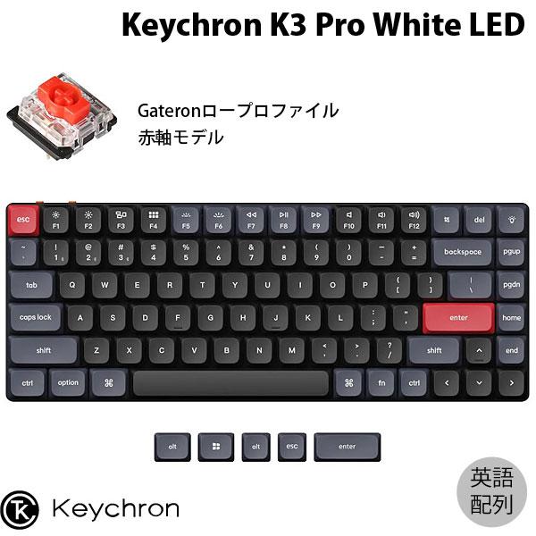 Keychron K3 Pro US配列 新品 キーボード 赤軸