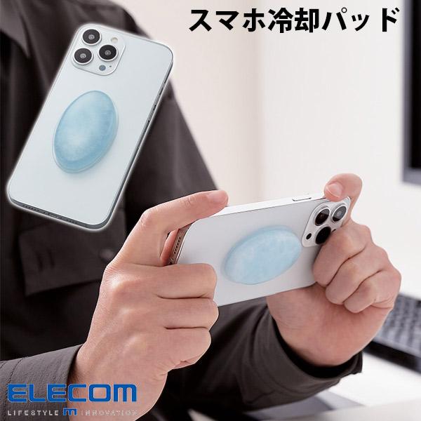 エレコム モバピタッCool スマホ冷却パッド P-SMPT01BU ライトブルー PCM素材 ELECOM