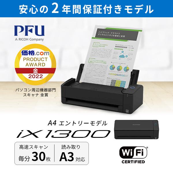 PFU ScanSnap iX1300 2年保証モデル FI-IX1300ABK-P ブラック  