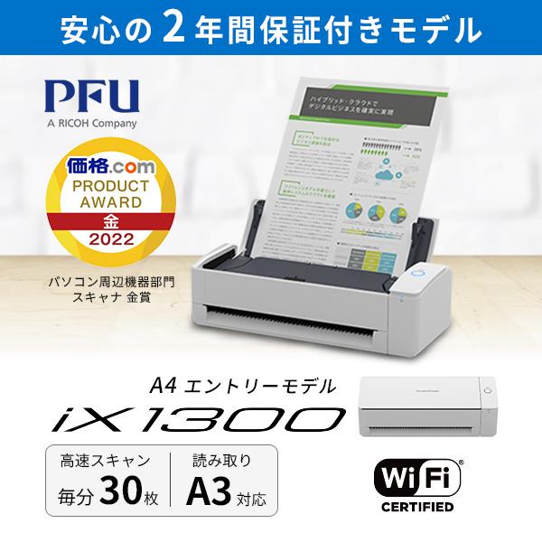 PFU ScanSnap iX1300 2年保証モデル FI-IX1300A-P ホワイト ピーエフユー