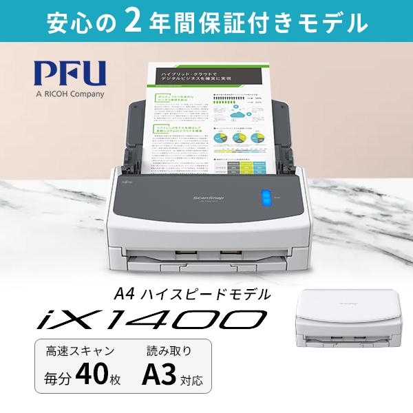 PFU ScanSnap iX1400 2年保証モデル FI-IX1400A-P ピーエフユー