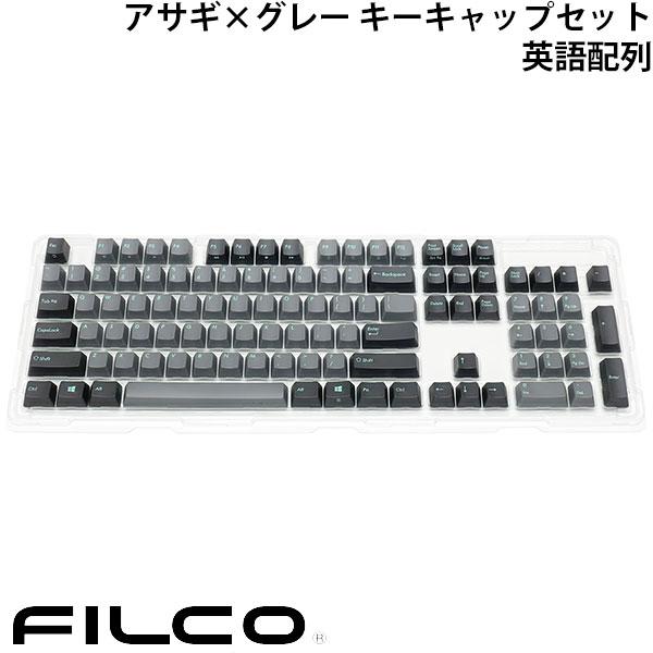 FILCO フィルコ Majestouch交換用 PBT2色成形 アサギxグレー キー