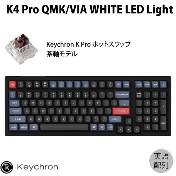 Keychron K4 Pro QMK/VIA Mac英語配列 茶軸 WHITE LEDライト ホットスワップ Keychron K Pro 100キー メカニカルキーボード