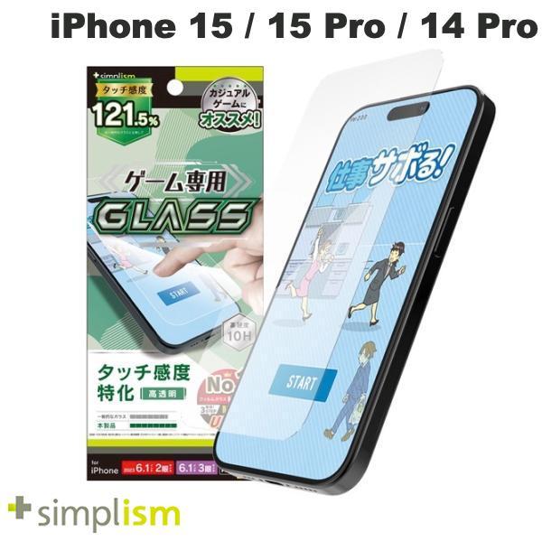 Simplism シンプリズム iPhone 15 / 15 Pro / 14 Pro 高透明 ゲーム専用ガラス 0.7mm TR-IP23M-GLSG-SLCC