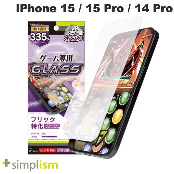 Simplism シンプリズム iPhone 15 / 15 Pro / 14 Pro 反射防止 ゲーム専用ガラス Max 0.7mm TR-IP23M-GLSG-EAG