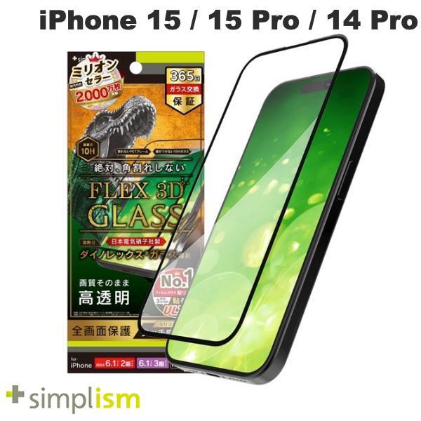 Simplism シンプリズム iPhone 15 / 15 Pro / 14 Pro [FLEX 3D] Dinorex 高透明 複合フレームガラス ブラック 0.6mm TR-IP23M-G3-DRCCBK