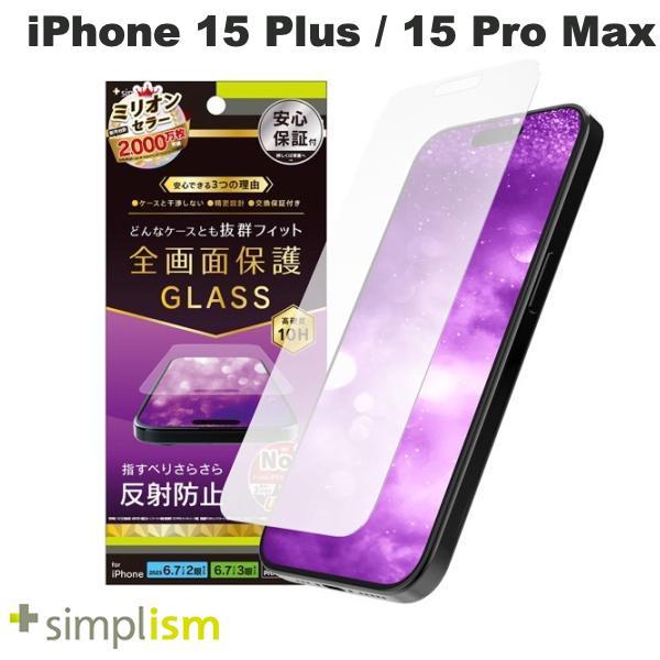 Simplism シンプリズム iPhone 15 Plus / 15 Pro Max / 14 Pro Max ケースとの相性抜群 反射防止 画面保護強化ガラス 0.7mm TR-IP23L-GLS-AG