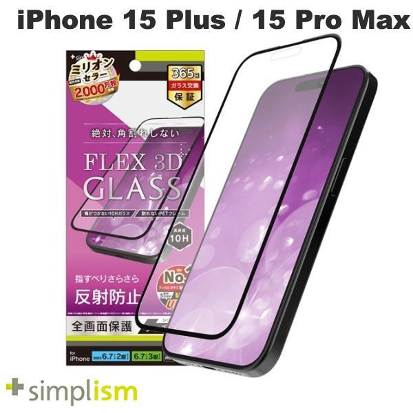 Simplism シンプリズム iPhone 15 Plus / 15 Pro Max / 14 Pro Max [FLEX 3D] 反射防止 複合フレームガラス ブラック 0.6mm TR-IP23L-G3-AGBK