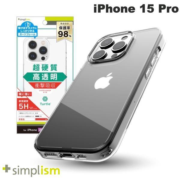 Simplism シンプリズム iPhone 15 Pro [Turtle] ハイブリッドケース クリア TR-IP23M3-TT-CL