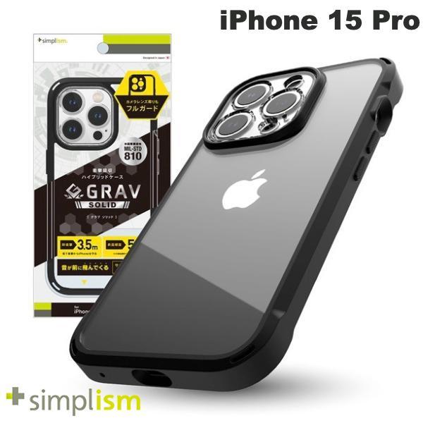 Simplism シンプリズム iPhone 15 Pro [GRAV Solid] 超精密設計 衝撃吸収 ハイブリッドケース ブラック TR-IP23M3-GRSL-CLBK