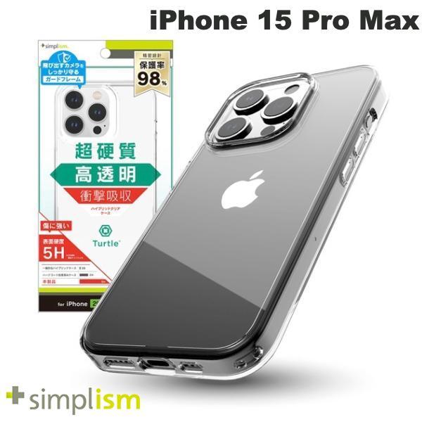 Simplism シンプリズム iPhone 15 Pro Max [Turtle] ハイブリッドケース クリア TR-IP23L3-TT-CL