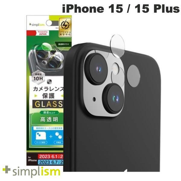 Simplism シンプリズム iPhone 15 / 15 Plus 精密設計ケース専用 高透明 レンズ保護ガラス TR-IP23M2-LGL-CC